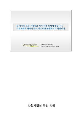사업계획서 (PCB제조번체기업사례) 사업계획서 (PCB제조번체기업사례)